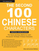 Second 100 Chinese Characters: Traditional Character Edition