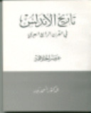 دراسات في تاريخ الأندلس وحضارتها 1 2 3 أحمد بدر Google Books