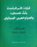 United Nations Resolutions on Palestine and the Arab Israeli Conflict  1947 1974 Book