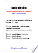List of English-translated Chinese standards （GB）