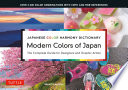 Japanese Color Harmony Dictionary  Modern Colors of Japan