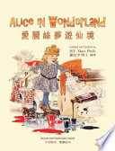 01-alice-in-wonderland-traditional-chinese