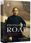 中山路 Zhongshan Road: Following the Trail of China’s Modernization
