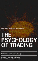 จิตวิทยาการเทรดอย่างเซียนหุ้น The Psychology of Trading. Pdf/ePub eBook