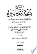 تاريخ مدينة دمشق - ج 55 : محمد بن عمير