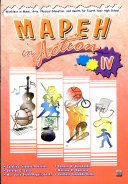Mapeh in Action Iv 2008年版