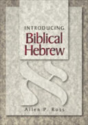Introducing Biblical Hebrew Book PDF