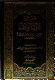 Majmuʻat fatāwá Shaykh al-Islām Aḥmad Ibn Taymīyah