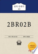 2BR02B PDF Book By 커트 보니것