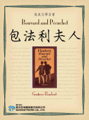 Bouvard and Pécuchet (包法利夫人)