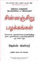 Atomic Habits (Tamil) [Pdf/ePub] eBook