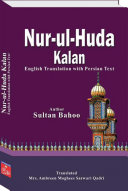 Nur-ul-Huda Kalan (The Light of Divine Guidance)