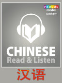 Chinese phrase book | Read & Listen | Fully audio narrated (51006)