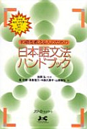 일본어 문법 핸드북(초급)
