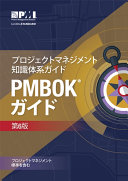 A Guide to the Project Management Body of Knowledge (PMBOK® Guide)–Sixth Edition (JAPANESE) Pdf/ePub eBook