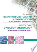                                                                                                                      Histology  Cytology  Embriology  Atlas of practice preparations