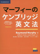 Basic Grammar in Use Book with Answers and Downloadable Audio Japanese Edition Book