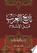 تاريخ العرب قبل الإسلام عبد الحميد حسين حمودة Google Books