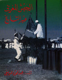 الجيش المغربي عبر التاريخ جائزة المغرب لسنة 1968 مريني عبد الحق Google Books