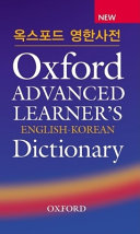Oxford Advanced Learner S English Korean Dictionary