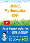HKDSE Maths 數學 11年 Past Paper Solution (最新 2022)