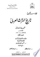 تاريخ الأدب العربي - المجلد الثاني - الجزء 1