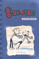 Diary Of A Wimpy Kid  Book 2