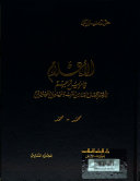 al-Aʻlām: Muḥammad-Muḥammad