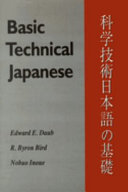 科学技術日本語の基礎