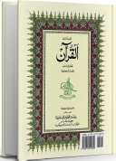 Al-Qur'an, the Guidance for Mankind - English Translation of the Meanings of Al-Qur'an with Arabic [Pdf/ePub] eBook