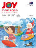 Read Pdf Joy to the world 佳音英語世界雜誌 第180期