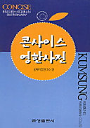 Concise English-Korean dictionary