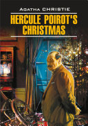 Hercule Poirot's Christmas / Рождество Эркюля Пуаро. Книга для чтения на английском языке