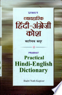 Prabhat Practical Hindi English Dictionary