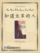 The Man Who Knew Too Much (知道太多的人)