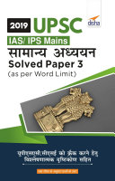 2019 UPSC IAS/ IPS MAINS Samanya Adhyayan Solved Paper 3 (as per Word Limit)
