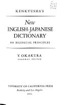 新英和大辭典 - 岡倉由三郎 - Google Books