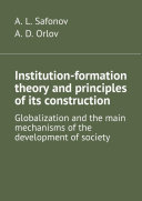 Institution-formation theory and principles of its construction. Globalization and the main mechanisms of the development of society