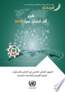The Least Developed Countries Report 2019  Arabic language  Book