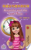 Amanda and the Lost Time (Chinese English Bilingual Book for Kids - Mandarin Simplified)