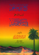 تاريخ بني خثعم وبلادهم في الماضي والحاضر Muḥammad Ibn Jarman ʻawaji Google Books