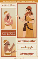 The Richest Man in Babylon (Tamil) Pdf/ePub eBook